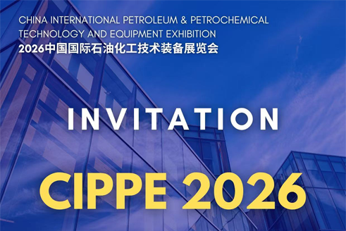 Exposição Internacional de Tecnologia e Equipamentos de Petróleo e Petroquímica da China